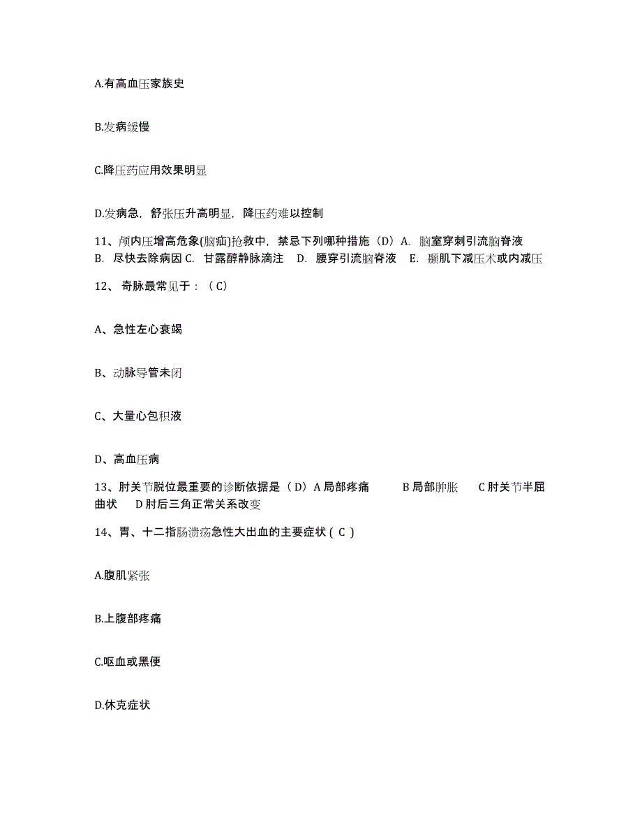 备考2025陕西省旬阳县妇幼保健站护士招聘自我提分评估(附答案)_第4页