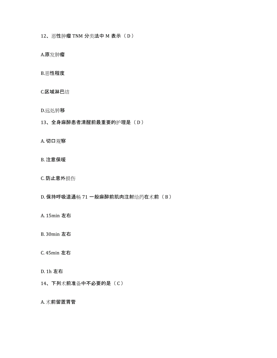 备考2025陕西省安康市安康地区妇幼保健院护士招聘模拟题库及答案_第4页