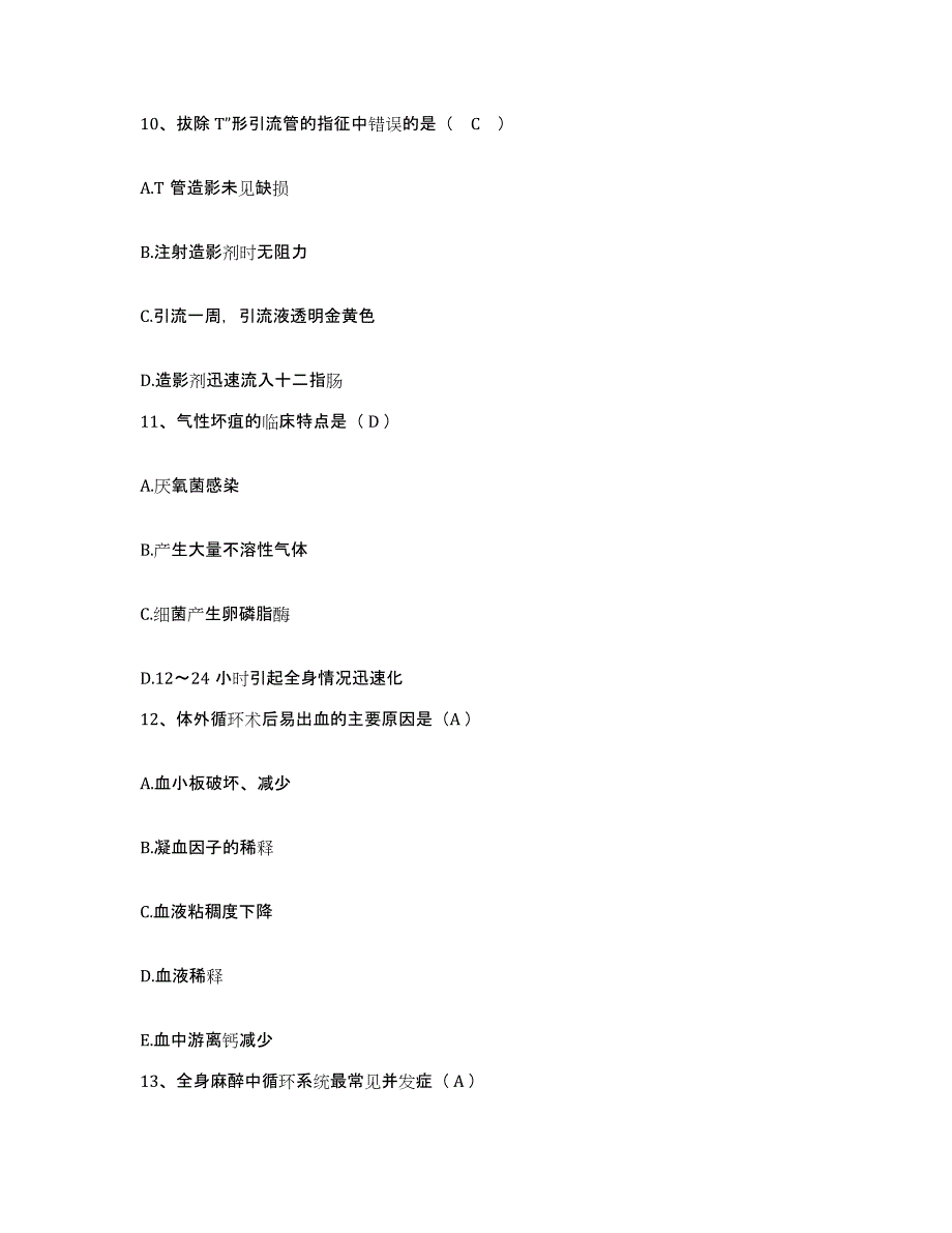 备考2025陕西省礼泉县妇幼保健医院护士招聘真题练习试卷A卷附答案_第3页