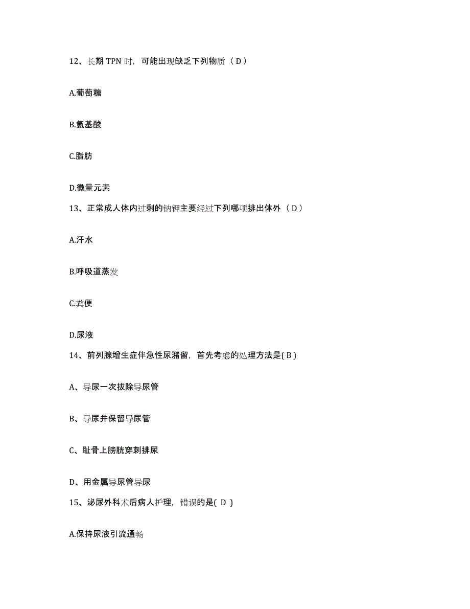 备考2025陕西省略阳县妇幼保健站护士招聘通关题库(附带答案)_第4页