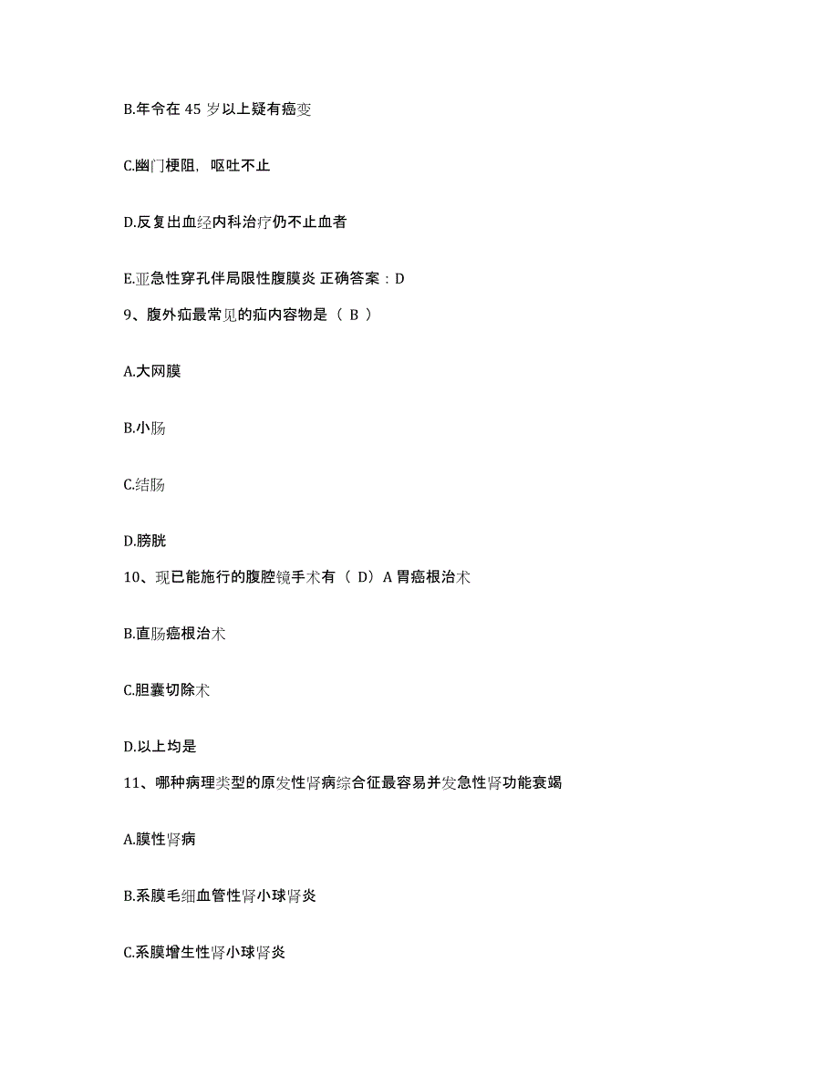 备考2025陕西省西安市西安大同医院护士招聘能力提升试卷A卷附答案_第3页