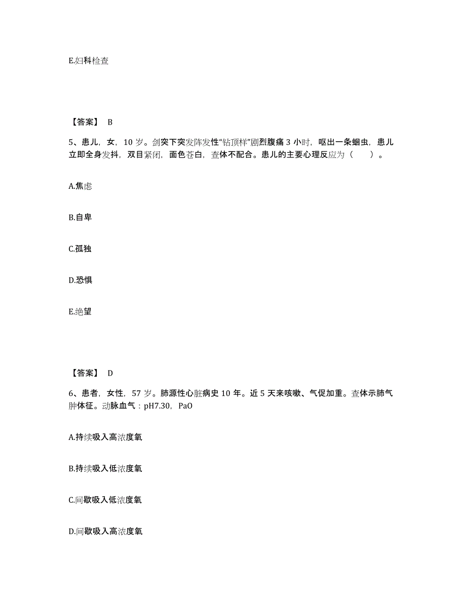 备考2025上海市嘉定区妇幼保健院执业护士资格考试通关试题库(有答案)_第3页