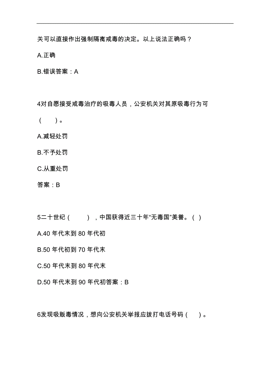 2024年全国青少年禁毒知识竞赛精选题库及答案（共60题）_第2页