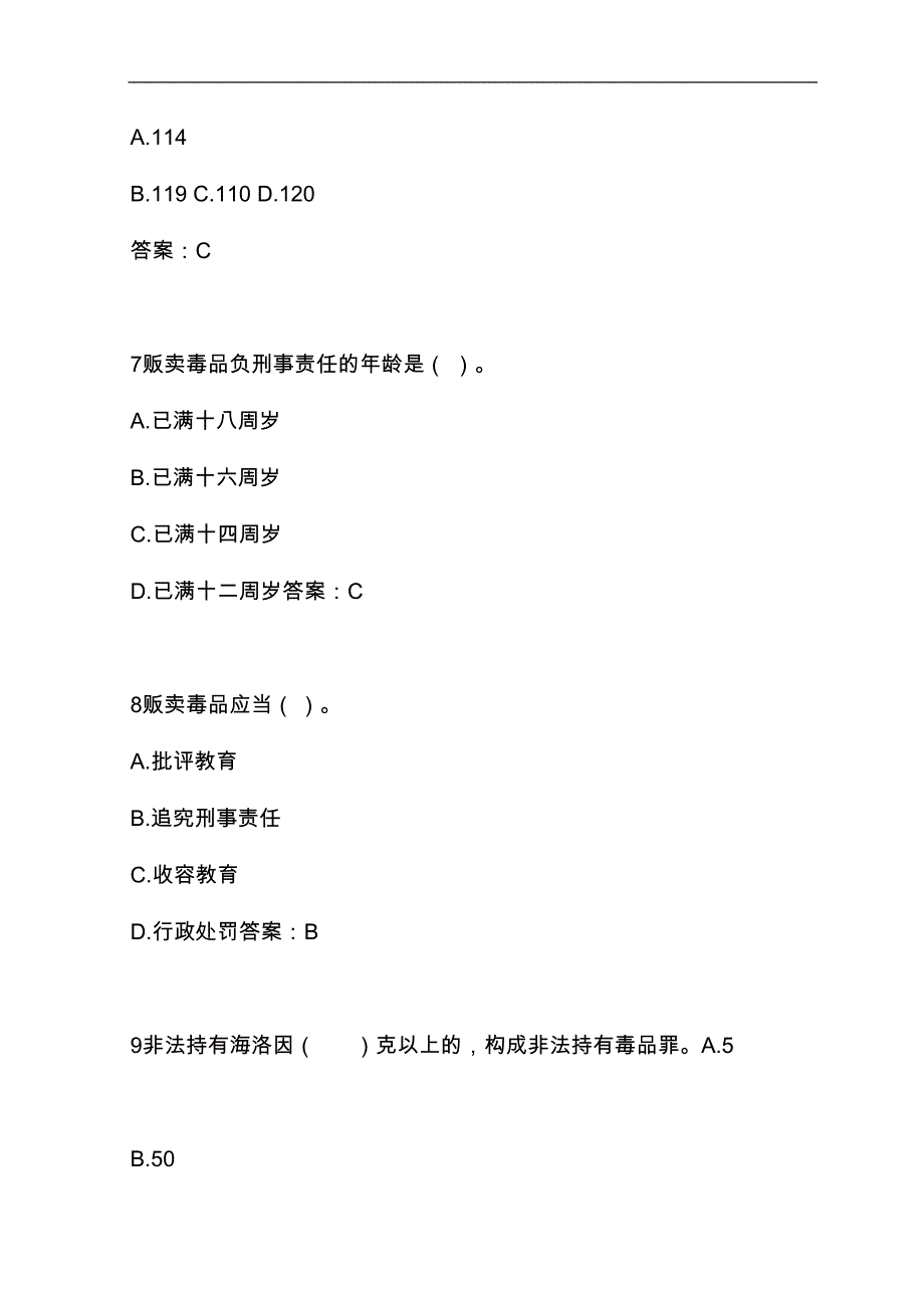 2024年全国青少年禁毒知识竞赛精选题库及答案（共60题）_第3页