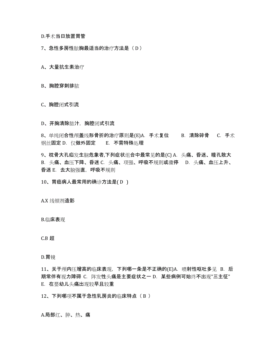 备考2025青海省玉树县玉树州妇幼保健院护士招聘模拟考试试卷B卷含答案_第3页