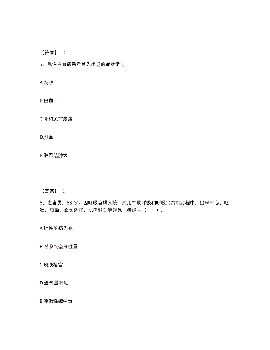 备考2025上海市皮肤病性病医院(原：上海市遵义医院)执业护士资格考试每日一练试卷A卷含答案_第3页