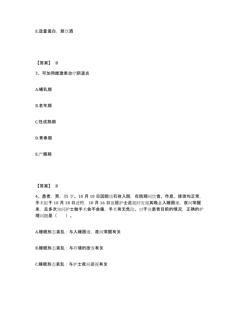 备考2025上海市皮肤病性病防治中心执业护士资格考试真题练习试卷B卷附答案_第2页