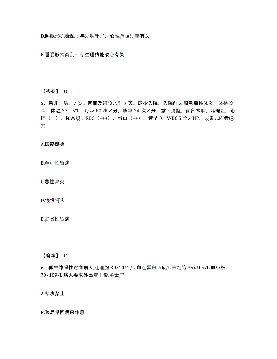 备考2025上海市皮肤病性病防治中心执业护士资格考试真题练习试卷B卷附答案_第3页