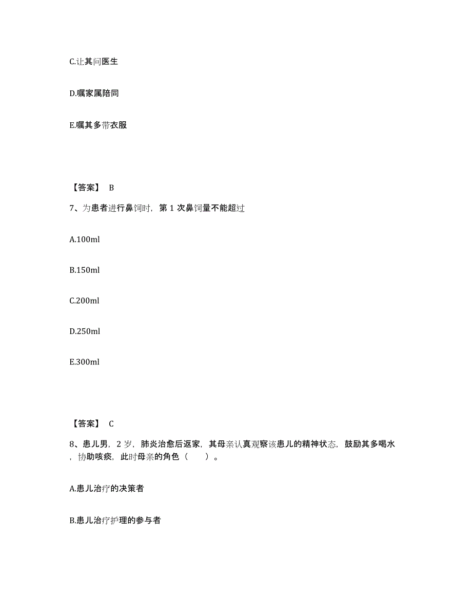 备考2025上海市皮肤病性病防治中心执业护士资格考试真题练习试卷B卷附答案_第4页