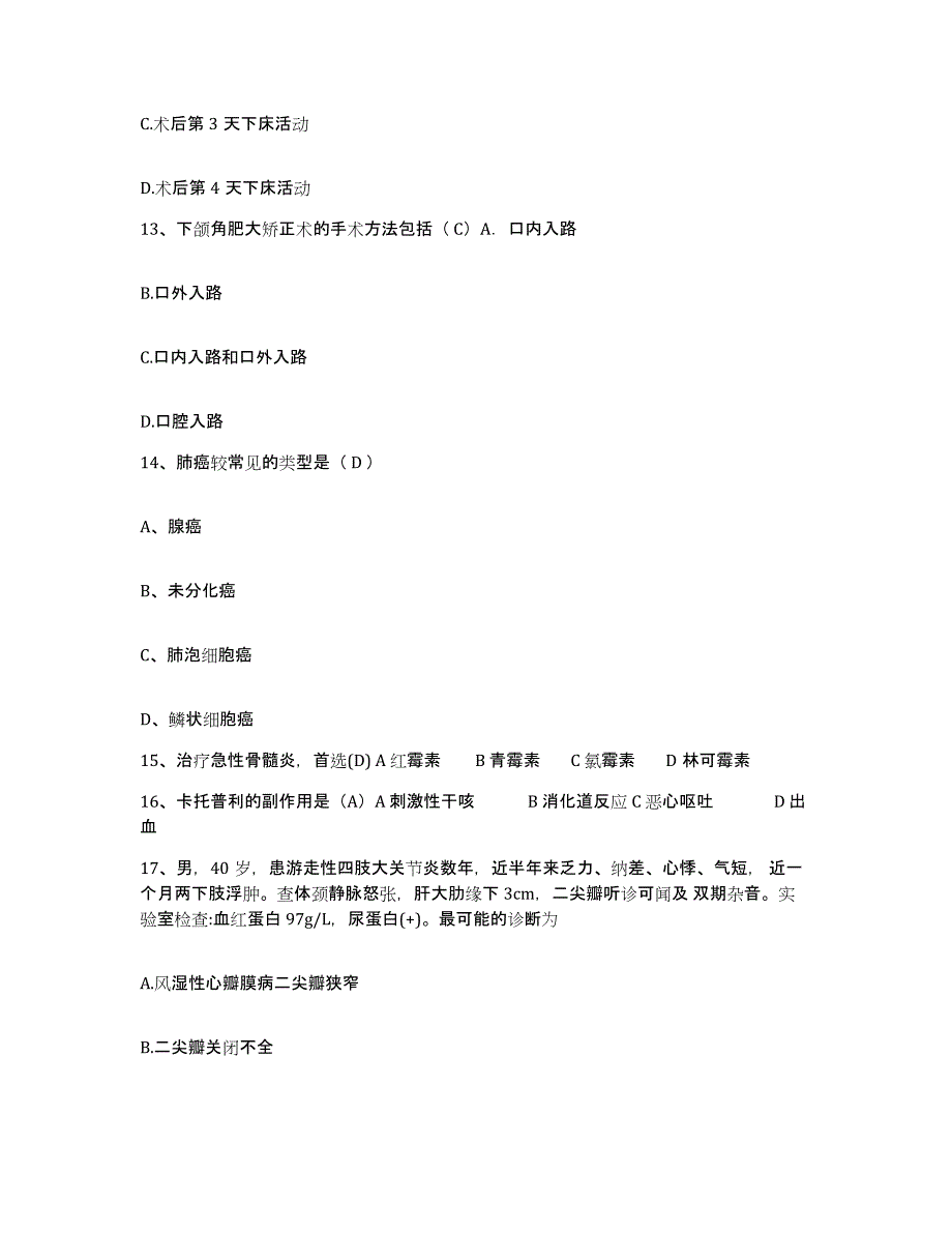 备考2025陕西省人民医院护士招聘押题练习试卷A卷附答案_第4页