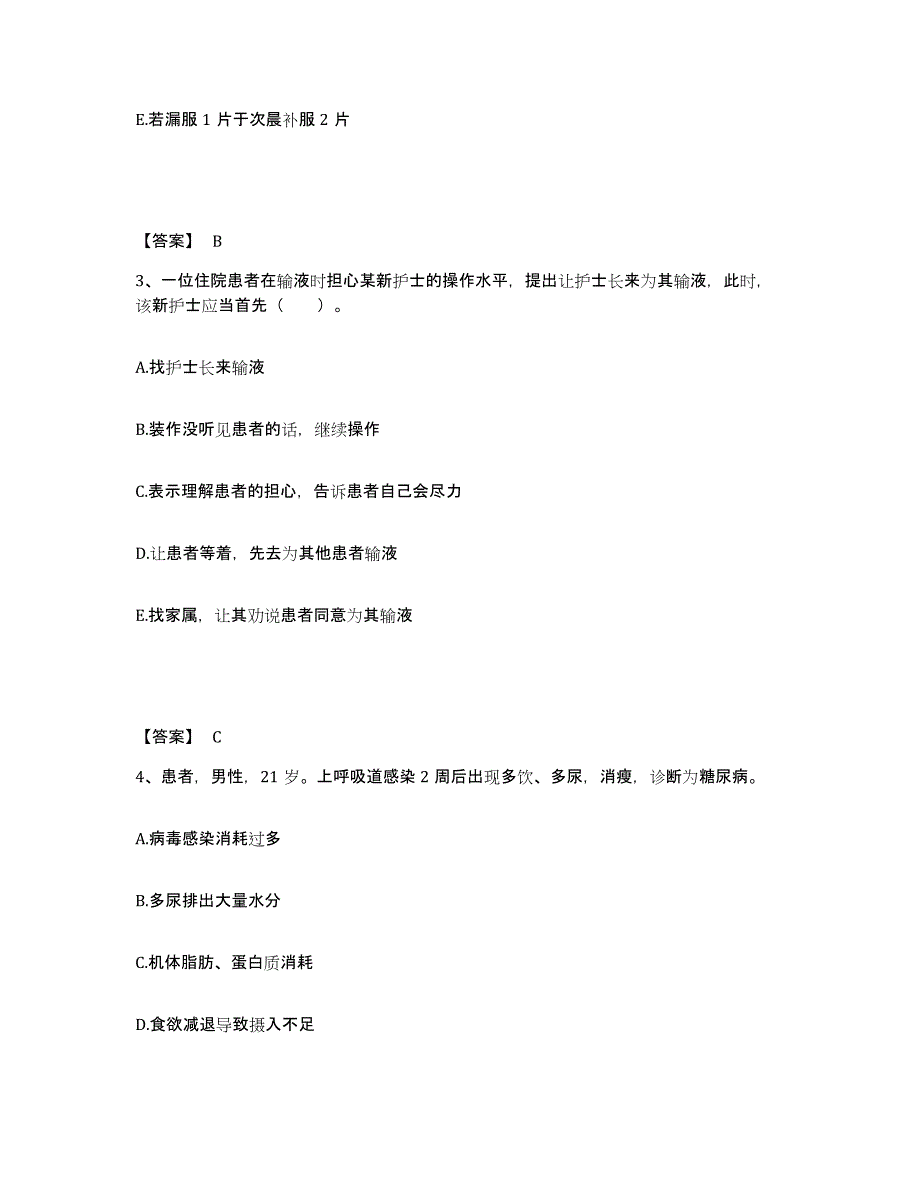 备考2025江苏省盐城市妇幼保健院执业护士资格考试考前自测题及答案_第2页