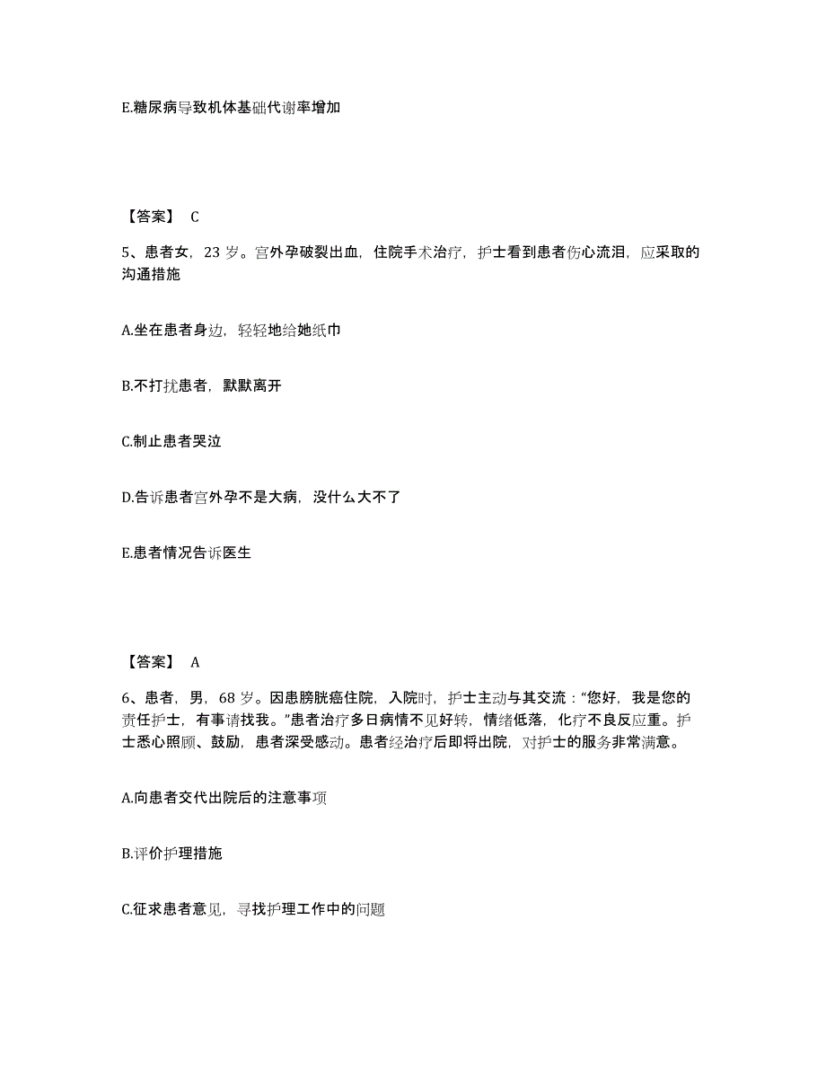 备考2025江苏省盐城市妇幼保健院执业护士资格考试考前自测题及答案_第3页