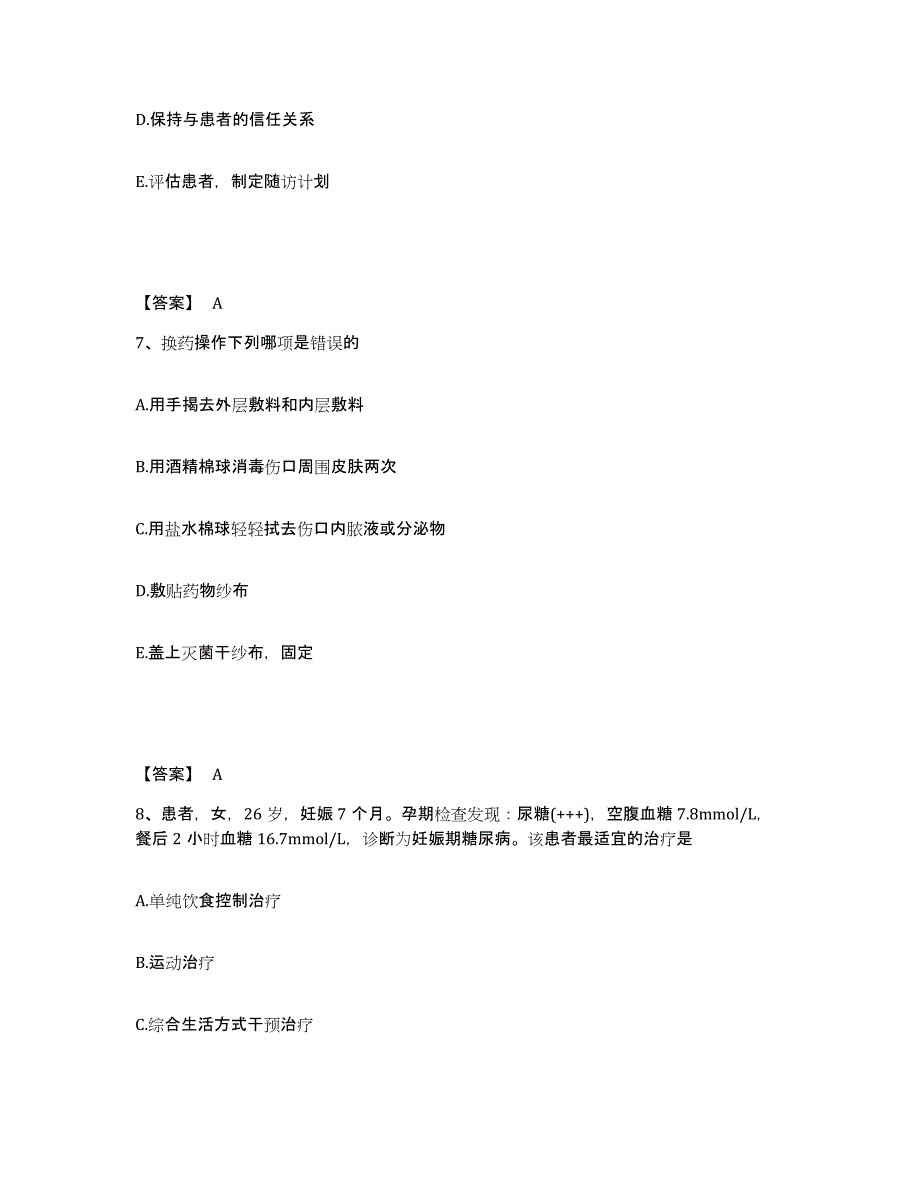 备考2025江苏省盐城市妇幼保健院执业护士资格考试考前自测题及答案_第4页