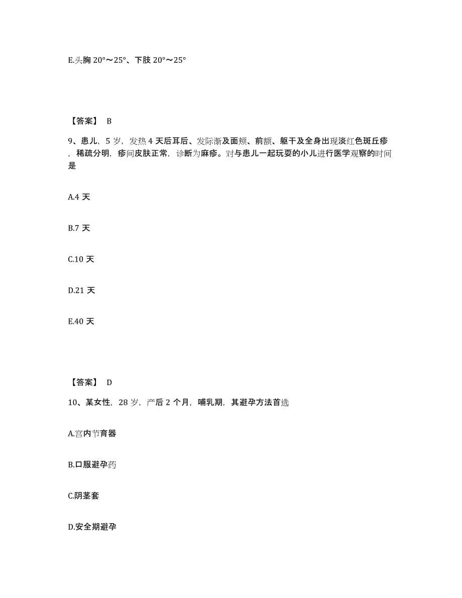 备考2025云南省永善县保健站执业护士资格考试自我检测试卷A卷附答案_第5页