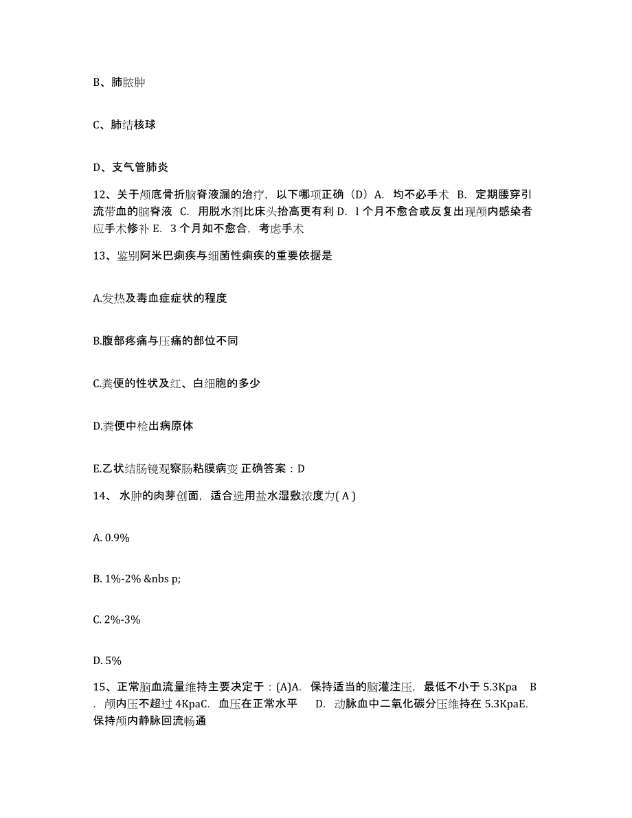 备考2025陕西省富平县妇幼保健院护士招聘基础试题库和答案要点_第4页