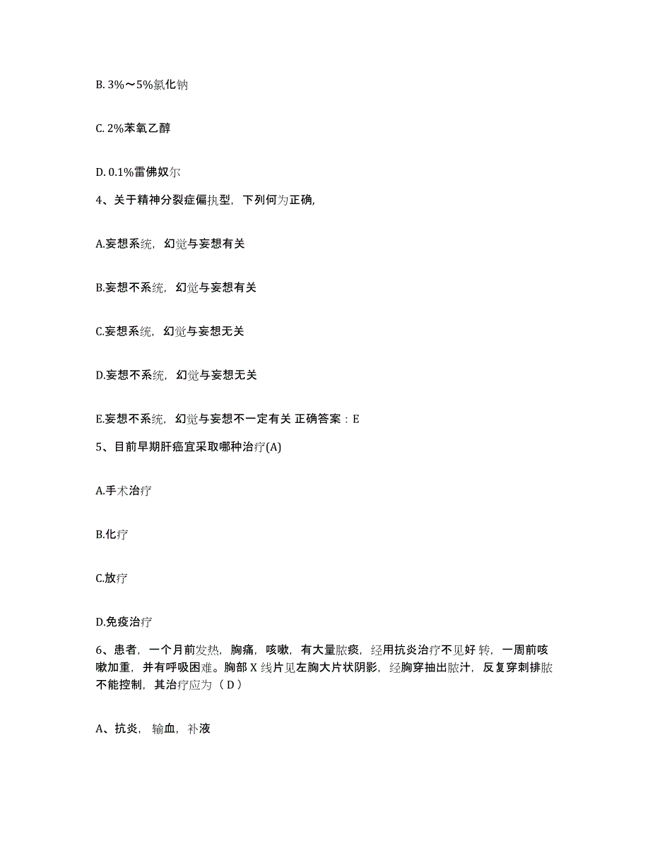 备考2025陕西省西安市灞桥区妇幼保健站护士招聘高分通关题型题库附解析答案_第2页