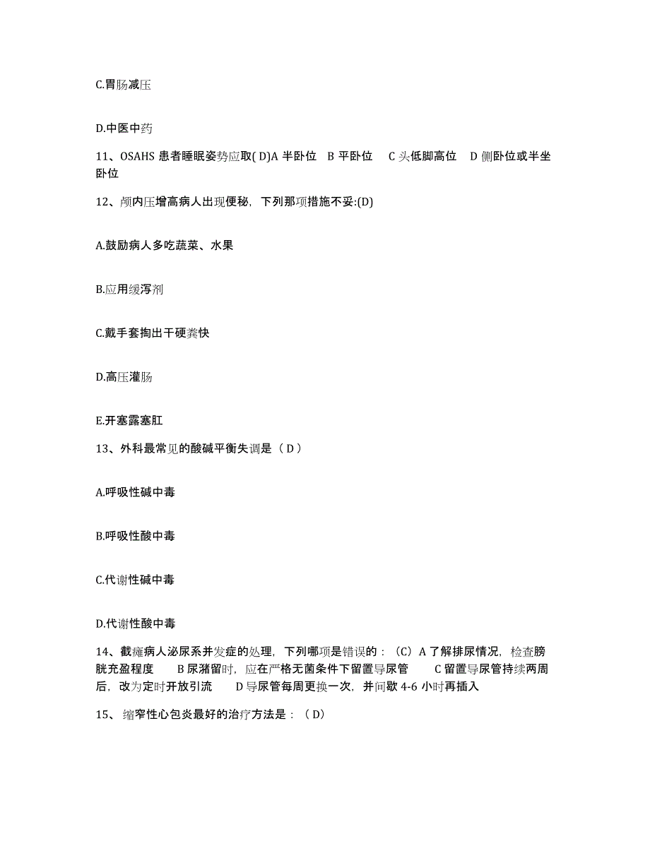 备考2025陕西省西安市灞桥区妇幼保健站护士招聘高分通关题型题库附解析答案_第4页