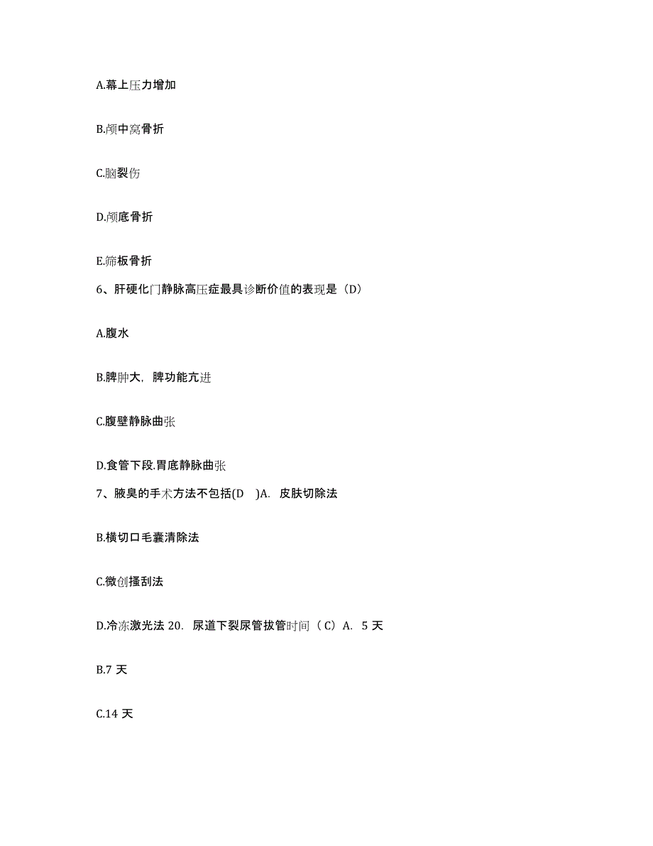 备考2025陕西省宁强县妇幼保健院护士招聘高分通关题库A4可打印版_第4页