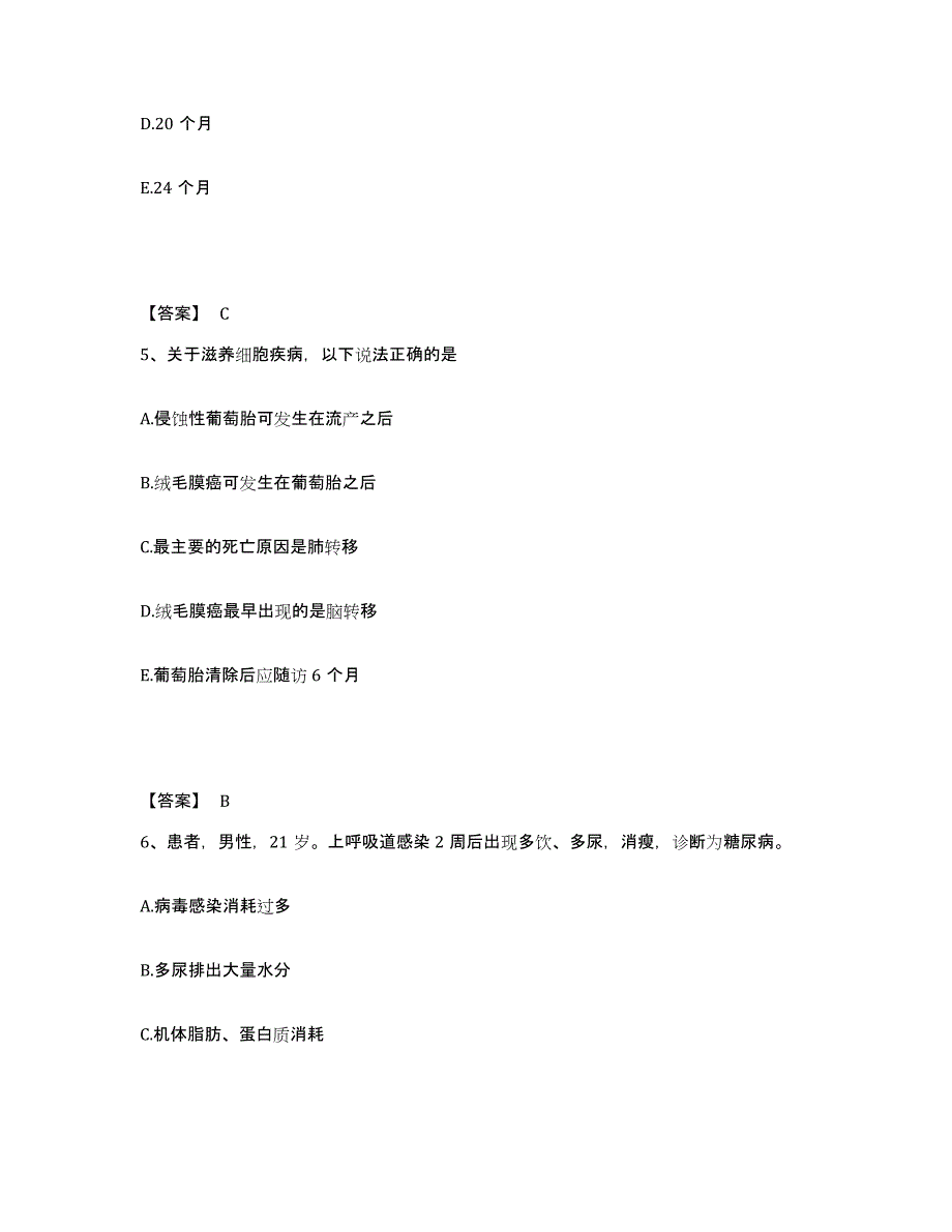 备考2025江苏省吴县市妇幼保健所执业护士资格考试强化训练试卷B卷附答案_第3页