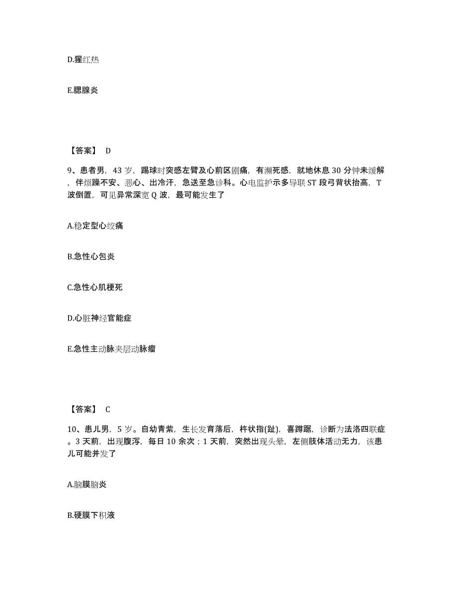 备考2025江苏省吴县市妇幼保健所执业护士资格考试强化训练试卷B卷附答案_第5页