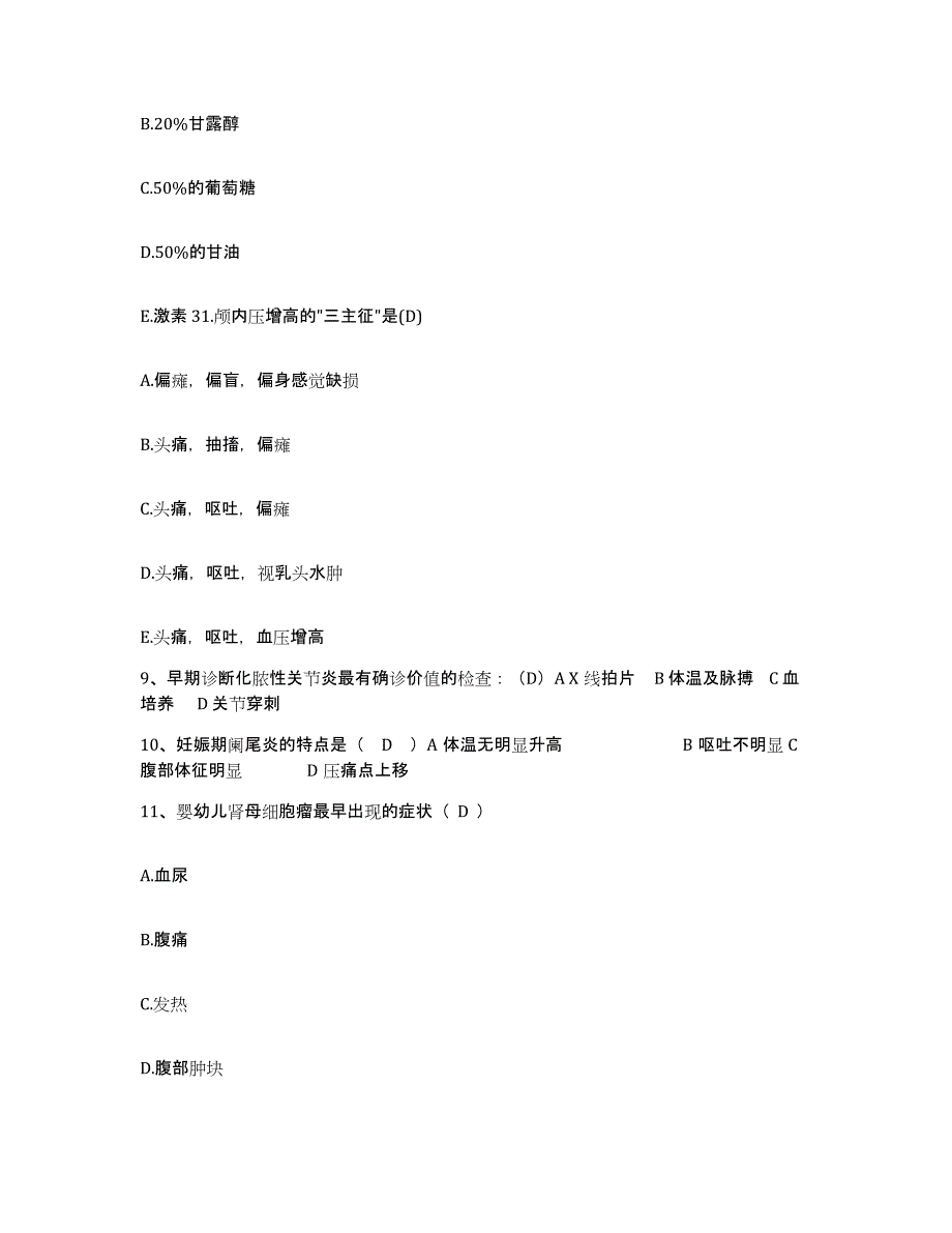 备考2025陕西省宁强县妇幼保健院护士招聘能力提升试卷A卷附答案_第3页