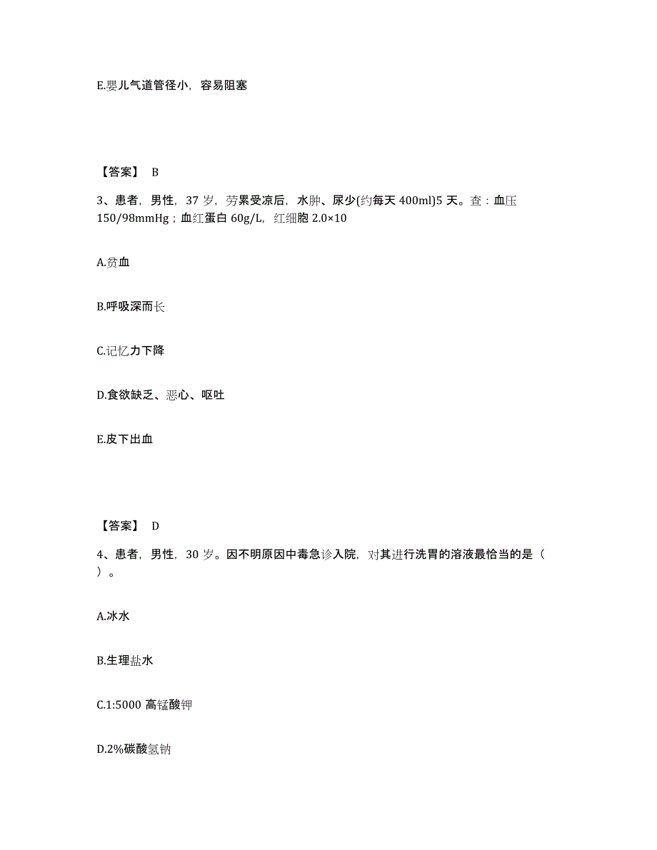 备考2025上海市浦东新区传染病医院执业护士资格考试模拟预测参考题库及答案_第2页