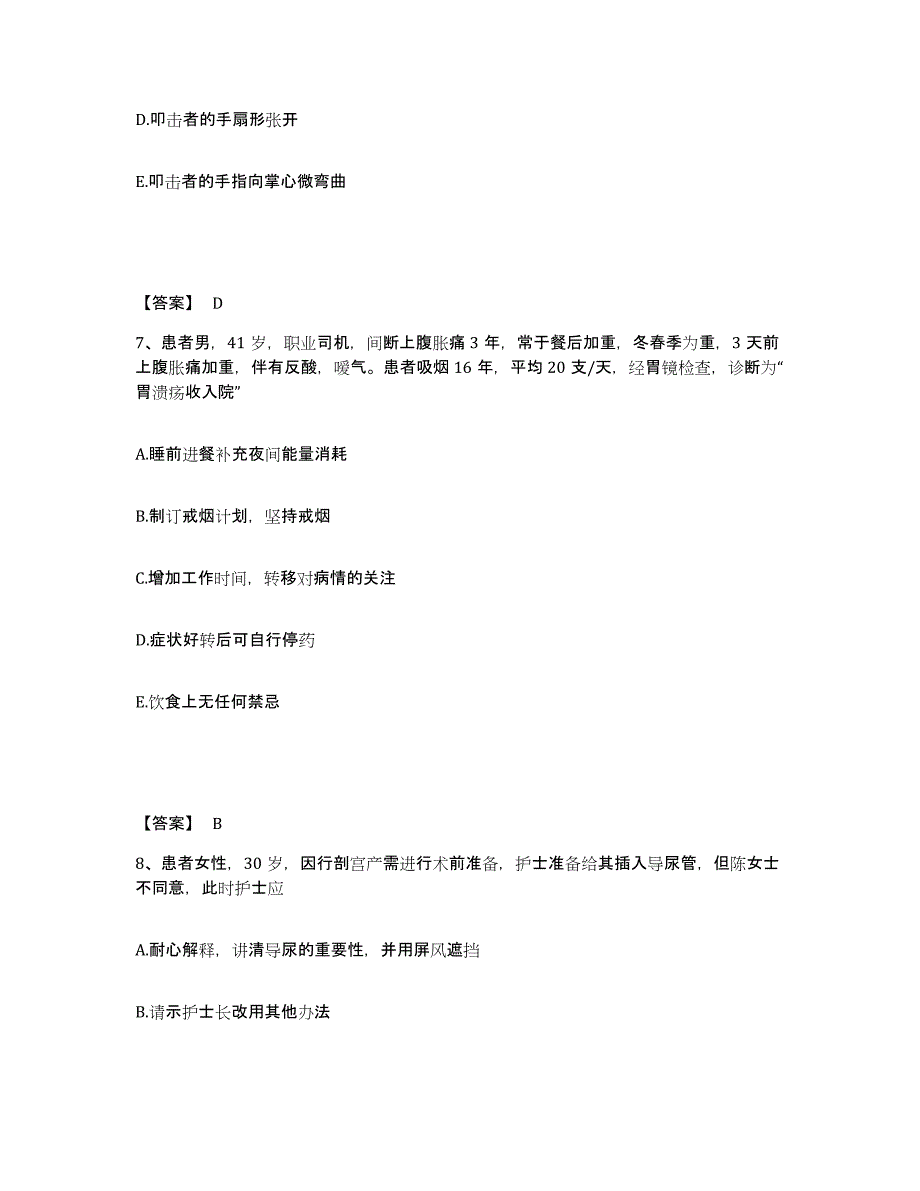 备考2025上海市浦东新区传染病医院执业护士资格考试模拟预测参考题库及答案_第4页