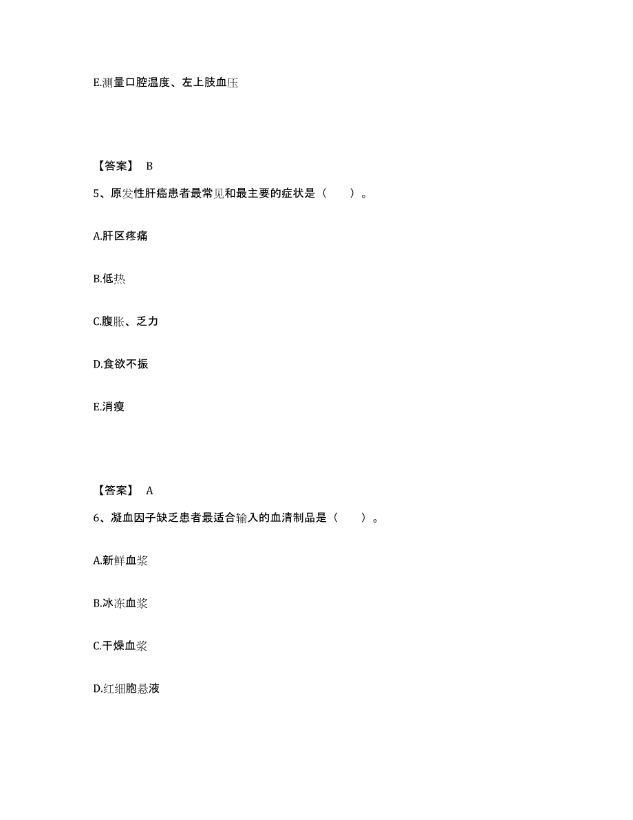 备考2025江西省安义县妇幼保健所执业护士资格考试通关提分题库及完整答案_第3页