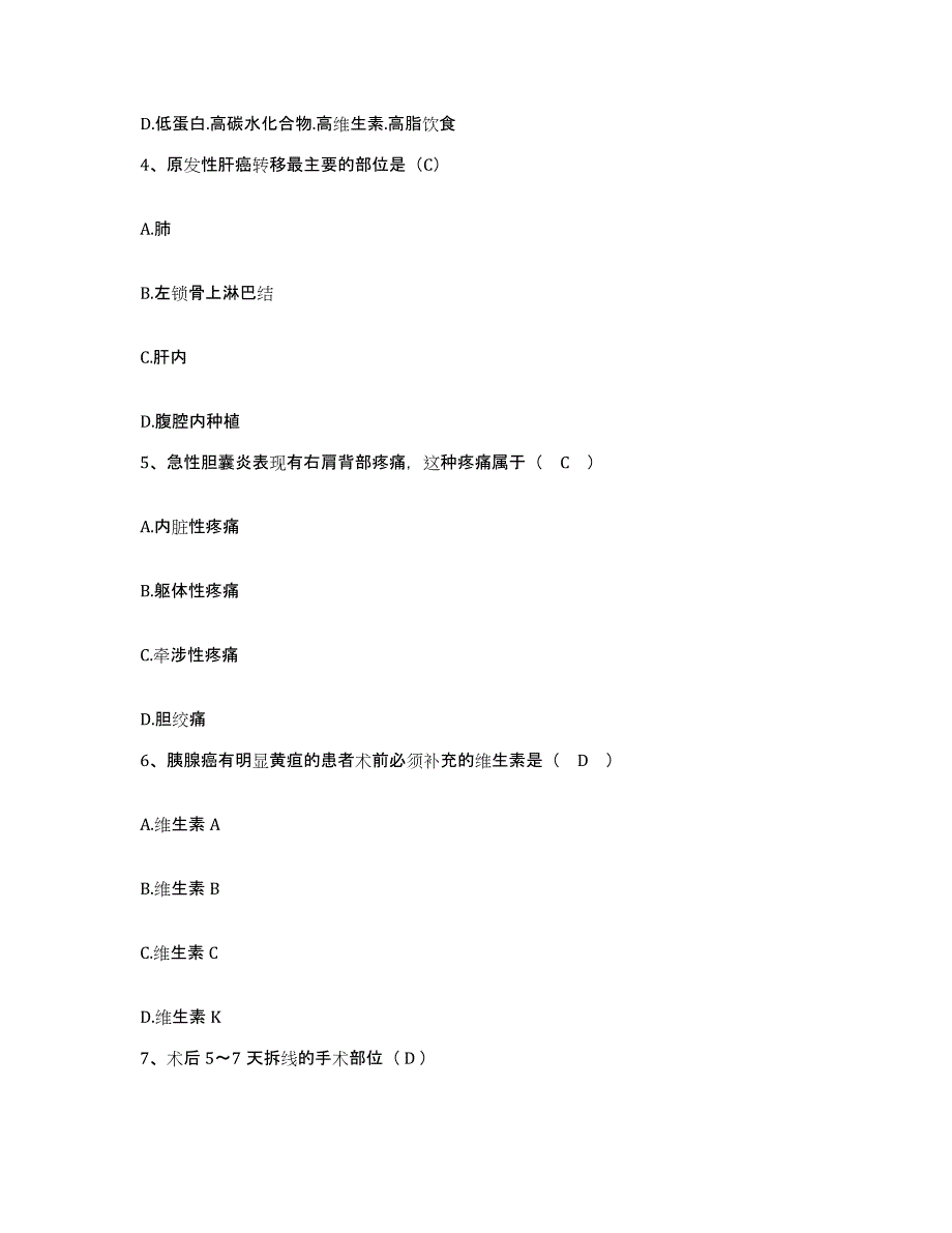 备考2025陕西省肿瘤医院陕西省肿瘤防治研究所护士招聘押题练习试卷A卷附答案_第2页