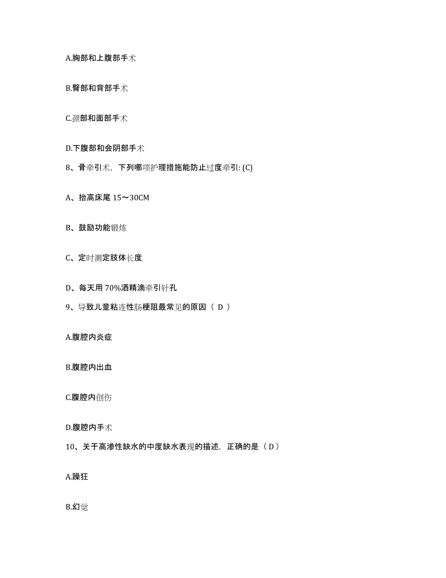 备考2025陕西省肿瘤医院陕西省肿瘤防治研究所护士招聘押题练习试卷A卷附答案_第3页