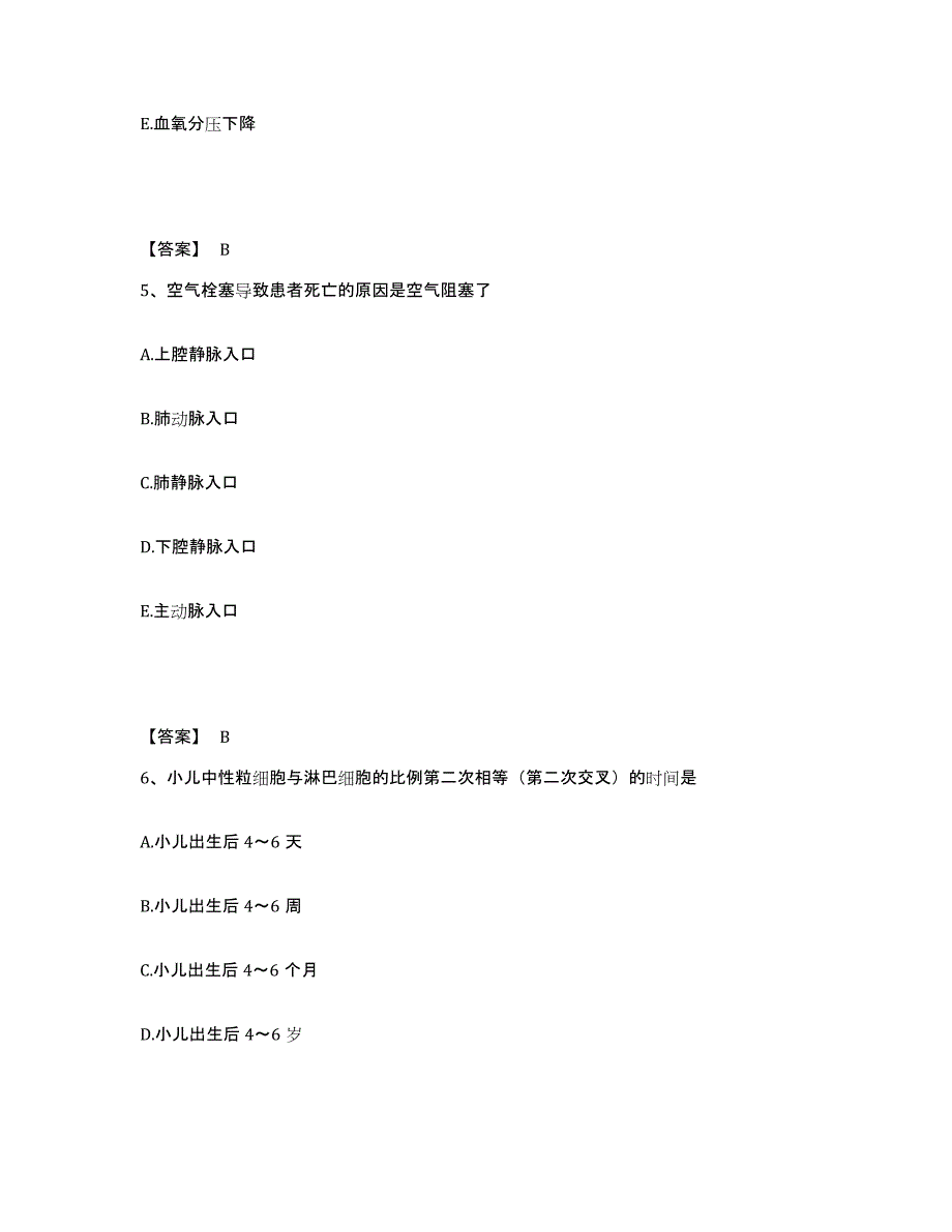 备考2025上海市普陀区妇幼保健院执业护士资格考试通关考试题库带答案解析_第3页