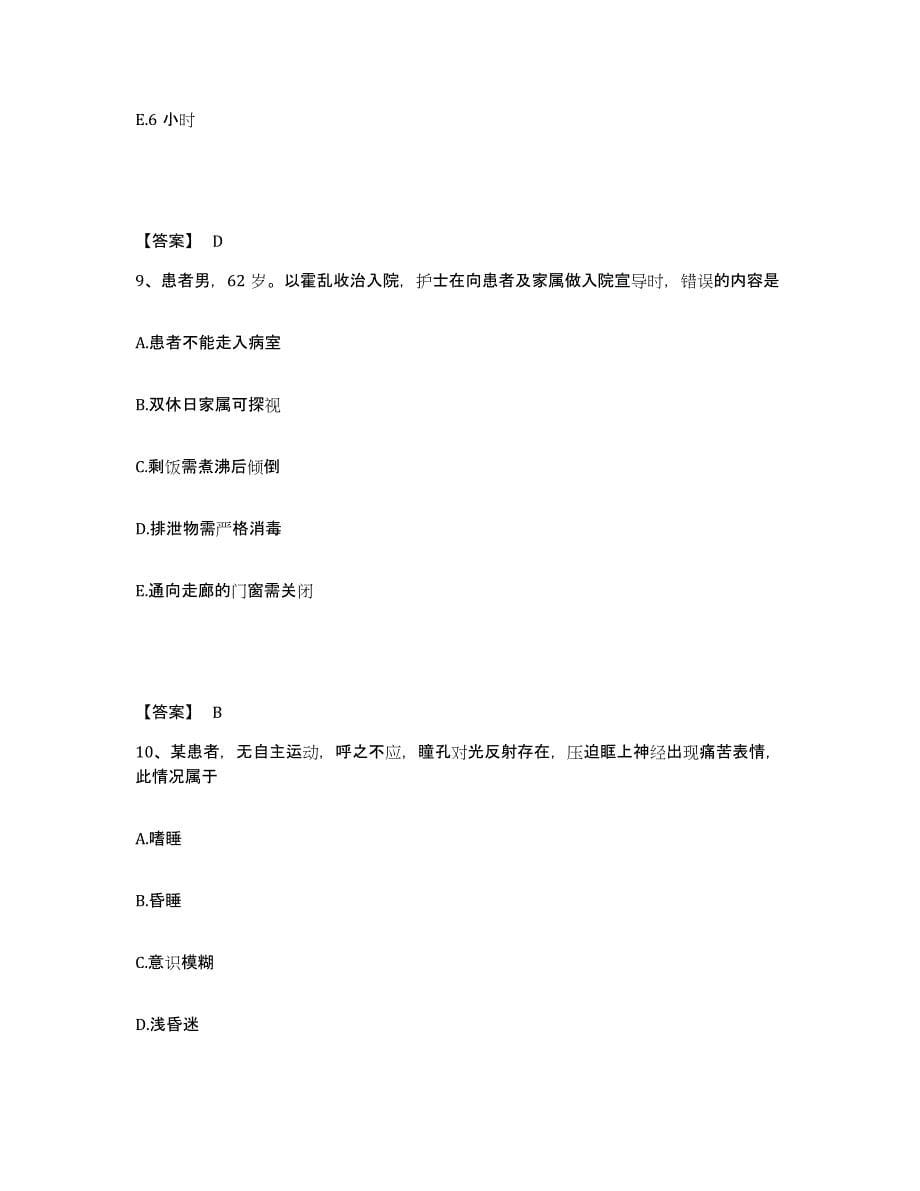 备考2025上海市普陀区妇幼保健院执业护士资格考试通关考试题库带答案解析_第5页