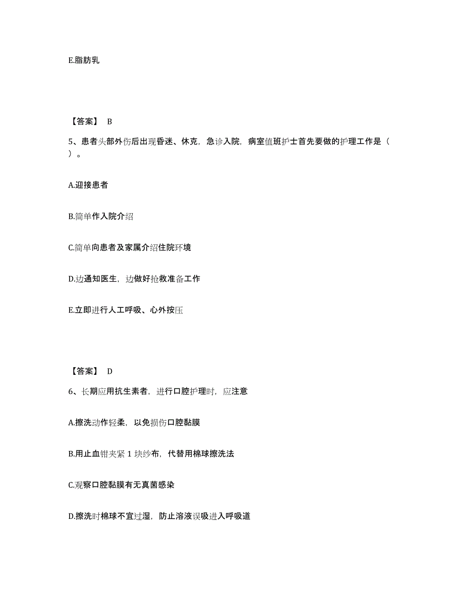 备考2025江西省崇仁县妇幼保健所执业护士资格考试题库附答案（基础题）_第3页