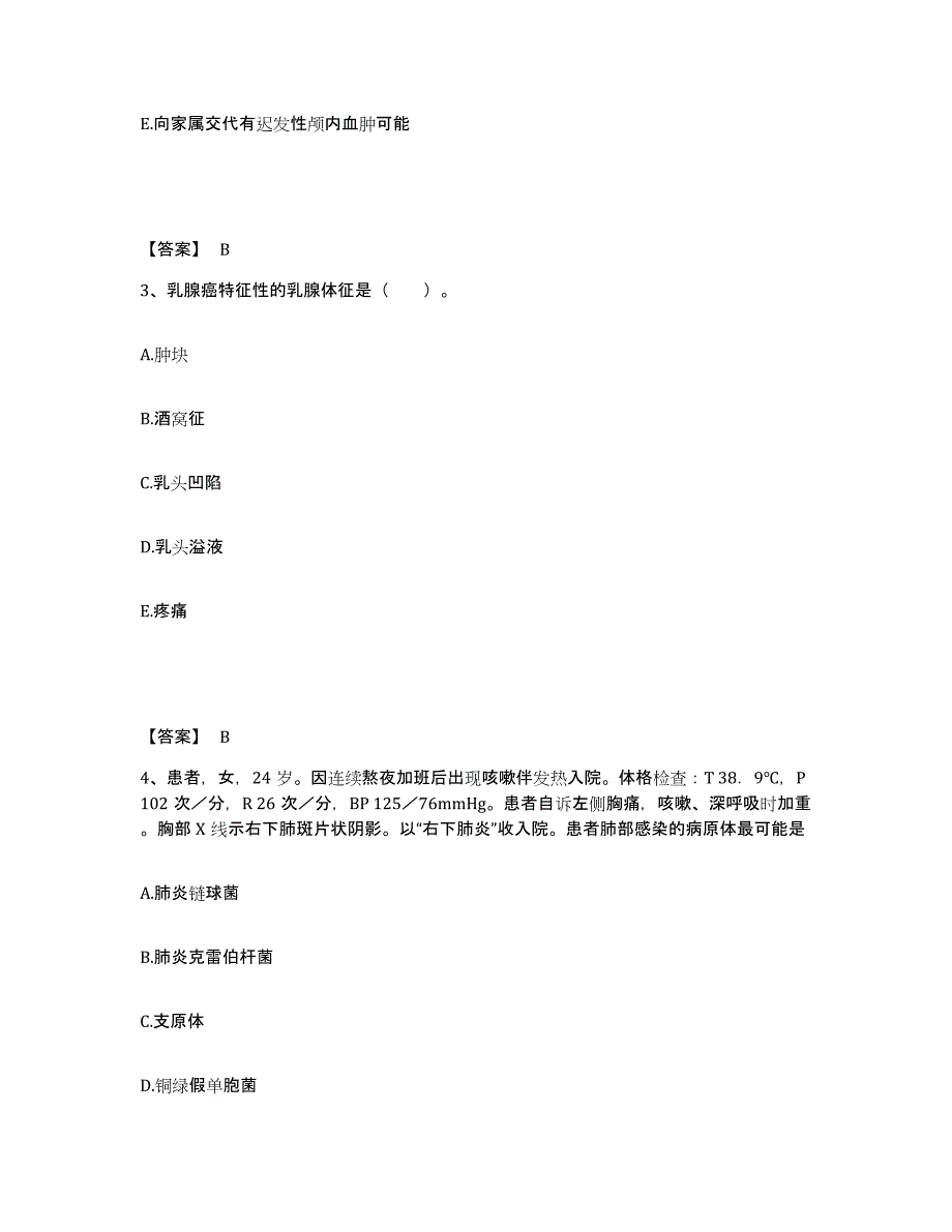 备考2025江苏省扬州市皮肤病性病防治所执业护士资格考试模拟考试试卷B卷含答案_第2页