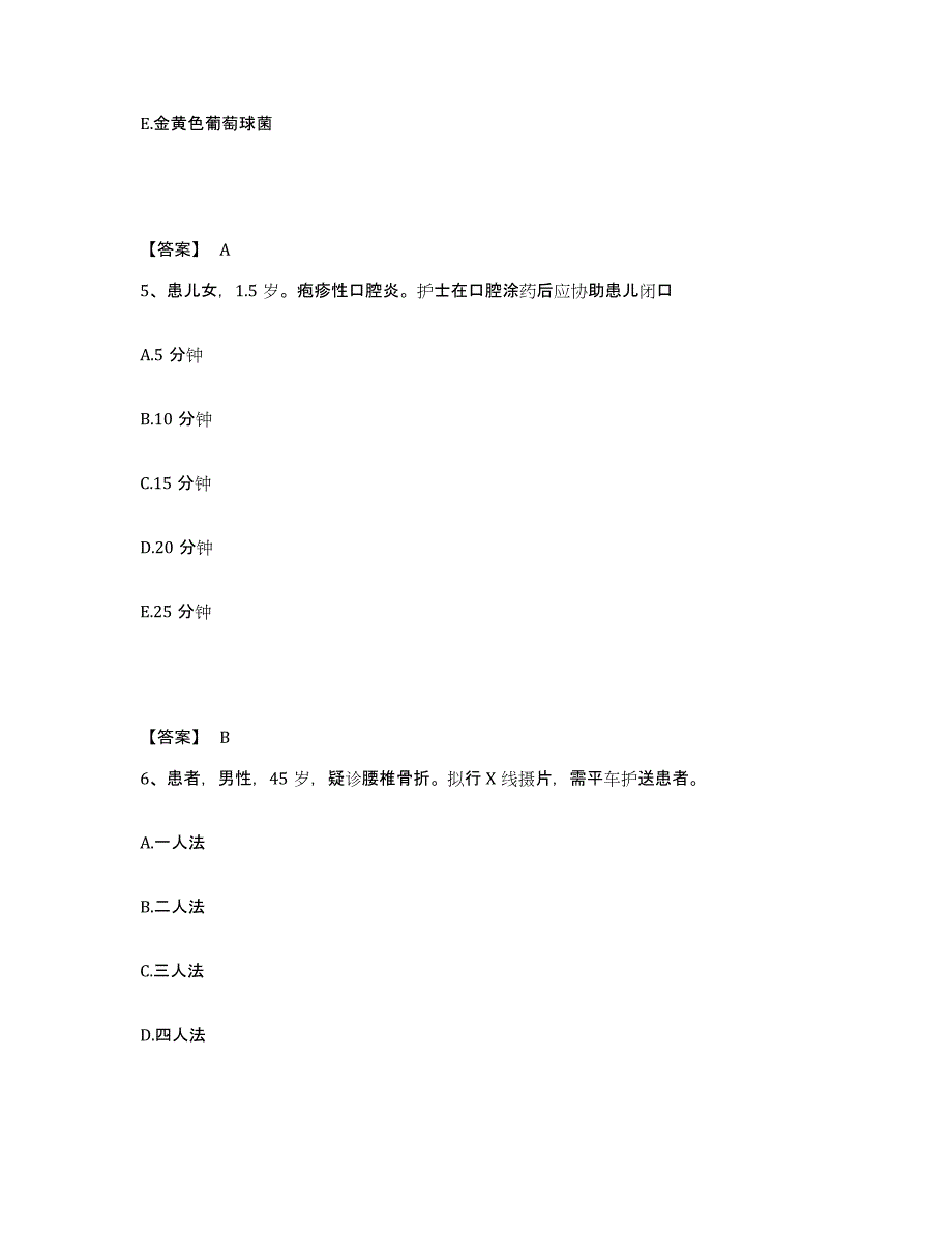 备考2025江苏省扬州市皮肤病性病防治所执业护士资格考试模拟考试试卷B卷含答案_第3页