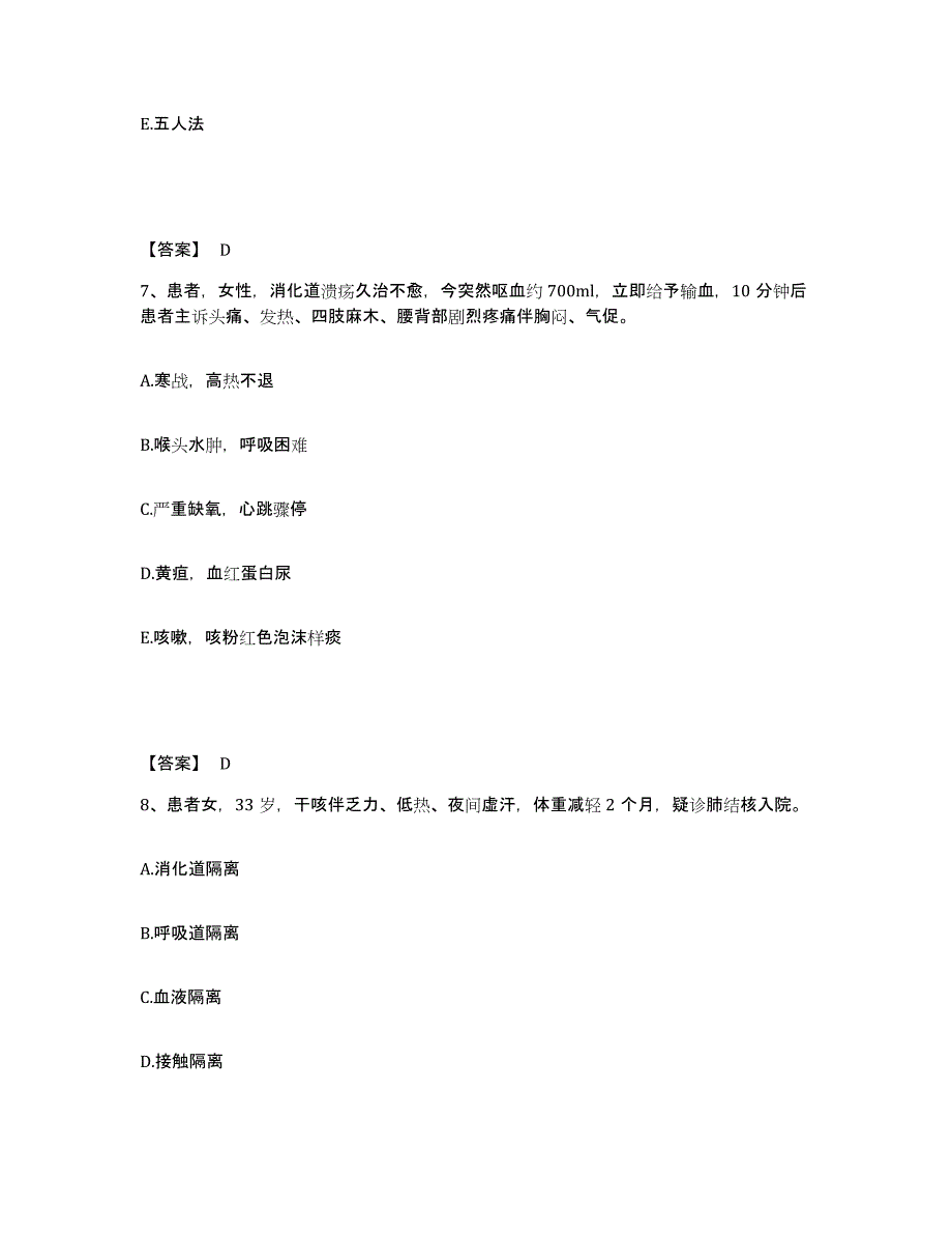 备考2025江苏省扬州市皮肤病性病防治所执业护士资格考试模拟考试试卷B卷含答案_第4页