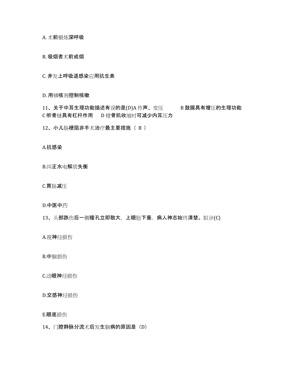 备考2025陕西省宜川县妇幼保健站护士招聘题库附答案（基础题）_第3页