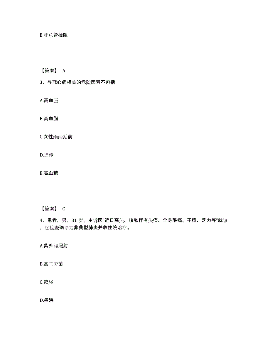 备考2025上海市上海纺织第三医院执业护士资格考试能力检测试卷B卷附答案_第2页