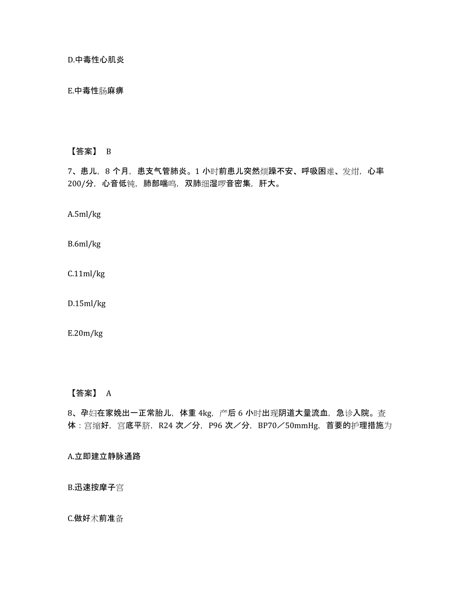 备考2025上海市上海纺织第三医院执业护士资格考试能力检测试卷B卷附答案_第4页