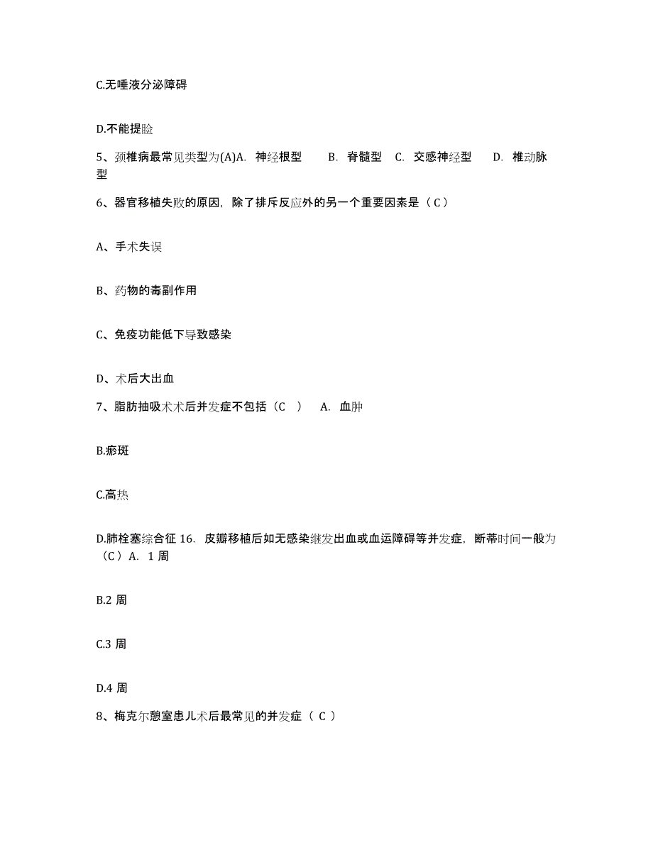 备考2025陕西省兴平市中医院护士招聘考前冲刺模拟试卷B卷含答案_第2页