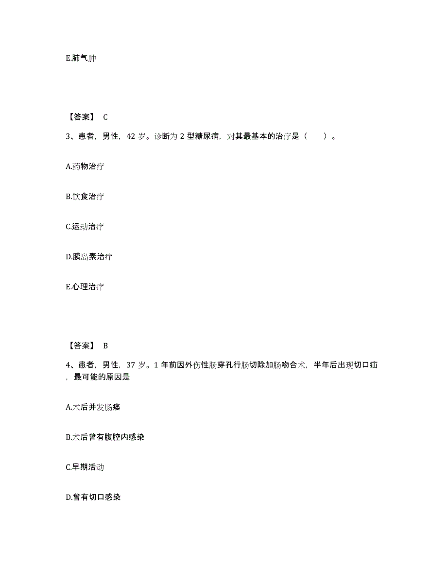 备考2025江苏省宜兴市妇幼保健所执业护士资格考试每日一练试卷A卷含答案_第2页