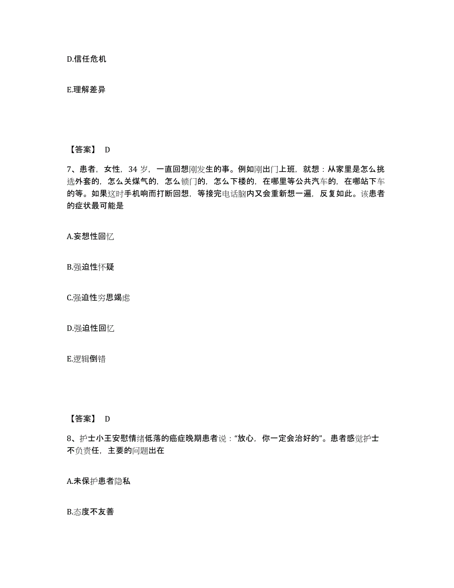 备考2025江苏省宜兴市妇幼保健所执业护士资格考试每日一练试卷A卷含答案_第4页