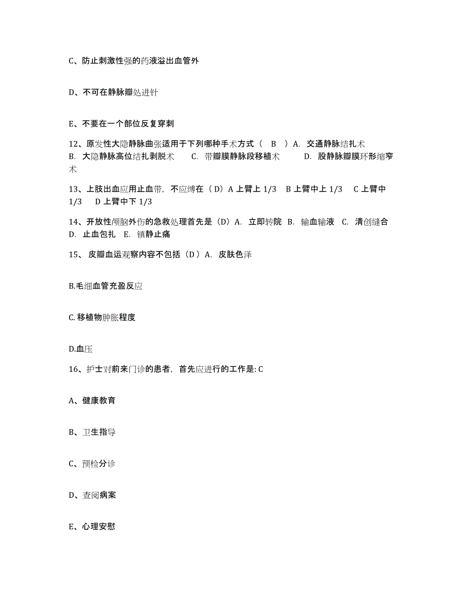 备考2025陕西省千阳县妇幼保健站护士招聘题库附答案（基础题）_第4页