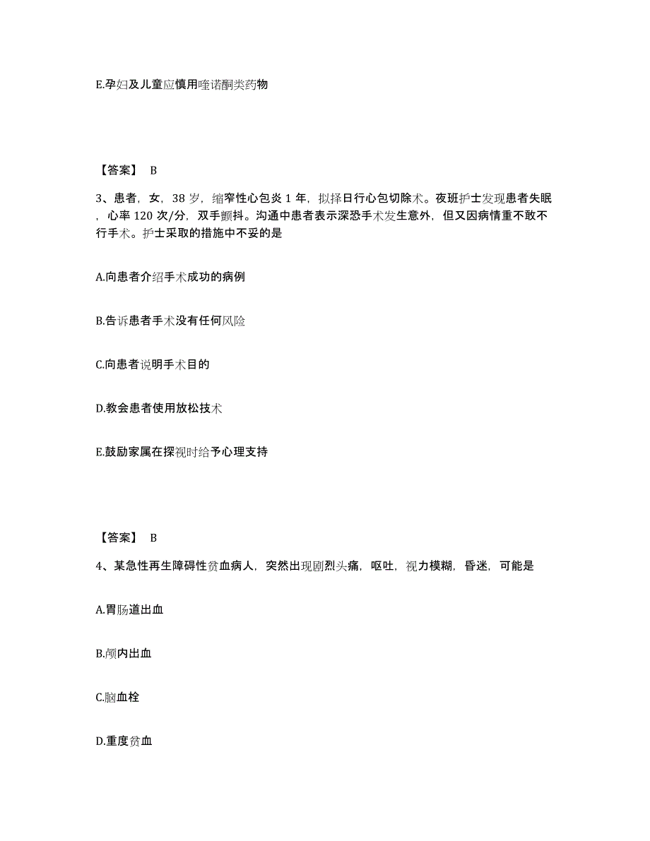 备考2025云南省江城县妇幼保健站执业护士资格考试真题附答案_第2页