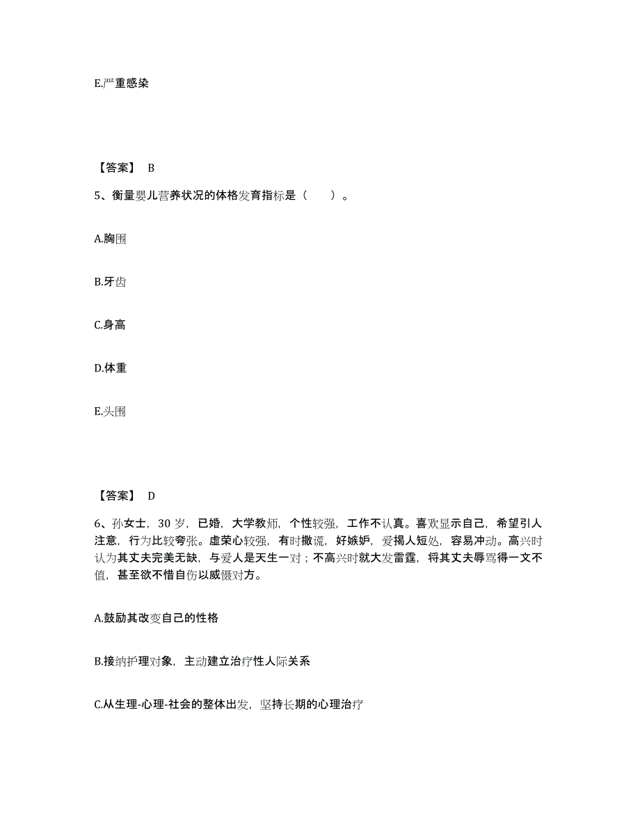 备考2025云南省江城县妇幼保健站执业护士资格考试真题附答案_第3页