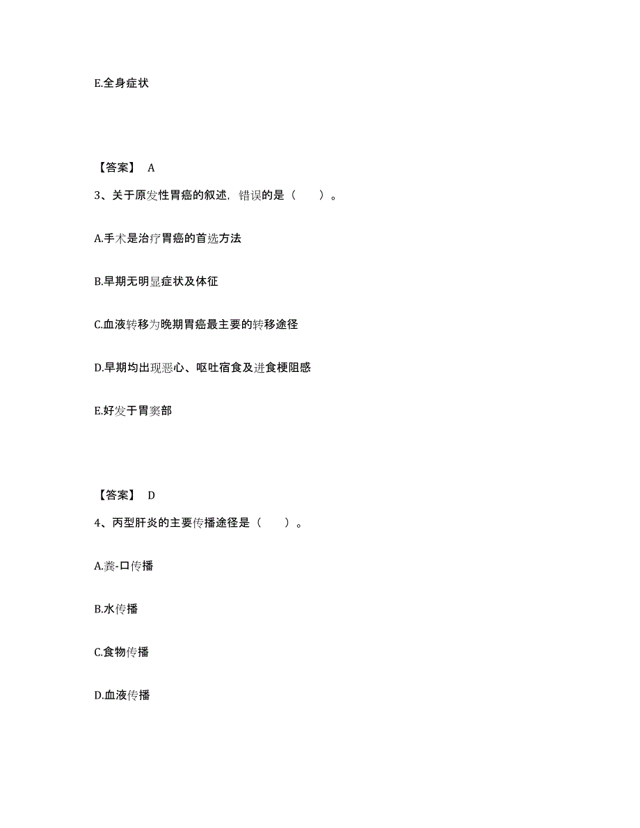 备考2025上海市上海房屋管理局职工医院上海中山医院分部执业护士资格考试题库与答案_第2页