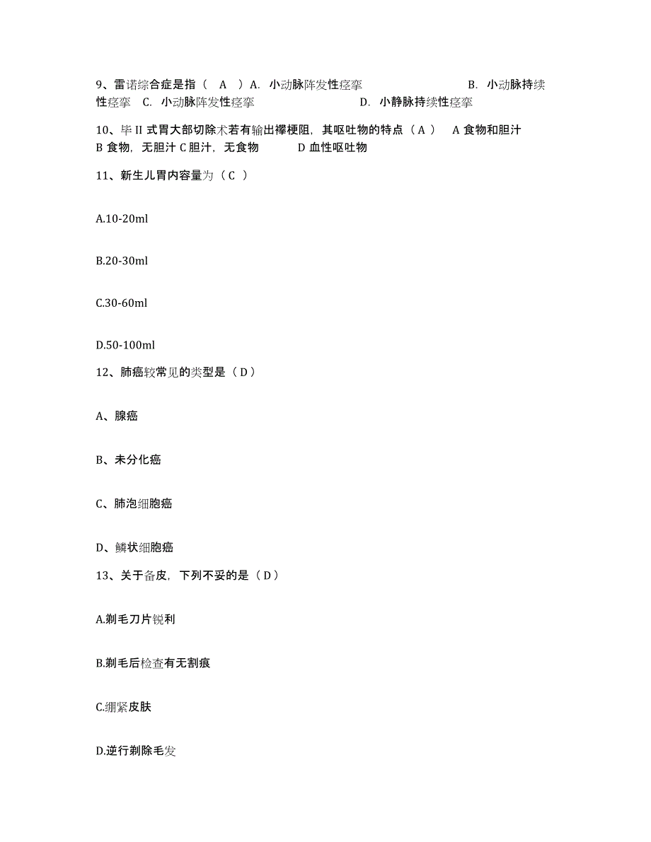 备考2025陕西省府谷县妇幼保健站护士招聘过关检测试卷B卷附答案_第3页