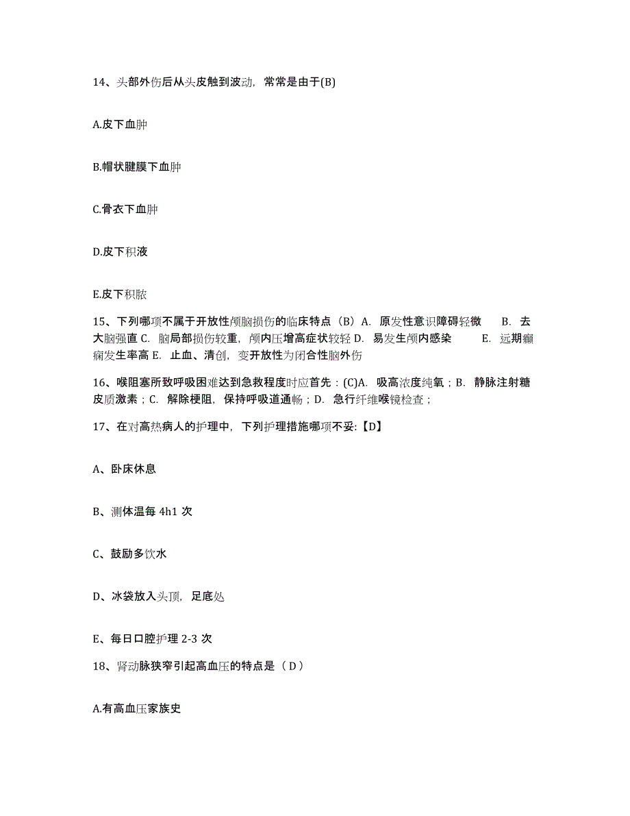 备考2025陕西省府谷县妇幼保健站护士招聘过关检测试卷B卷附答案_第4页