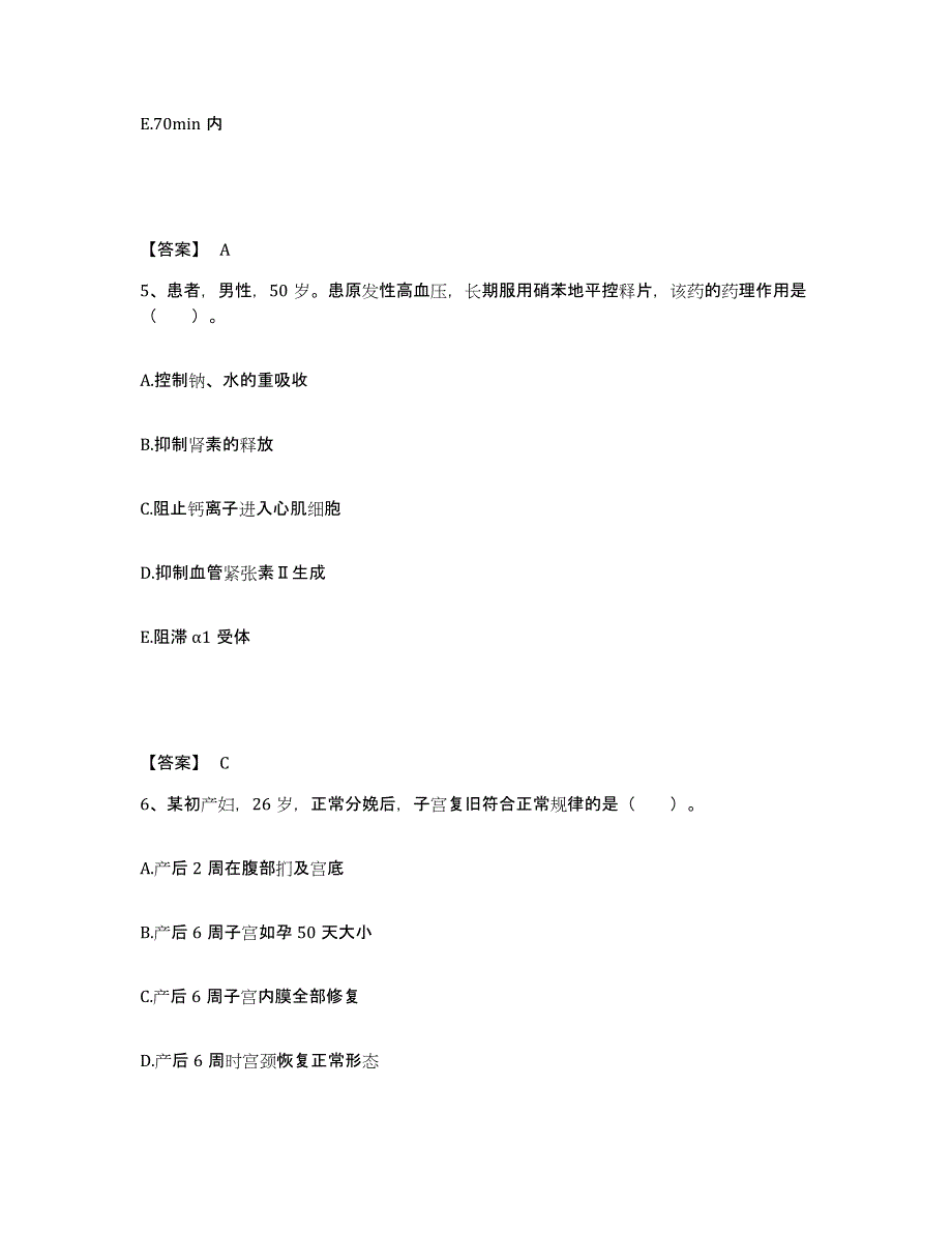 备考2025云南省永善县保健站执业护士资格考试题库检测试卷A卷附答案_第3页