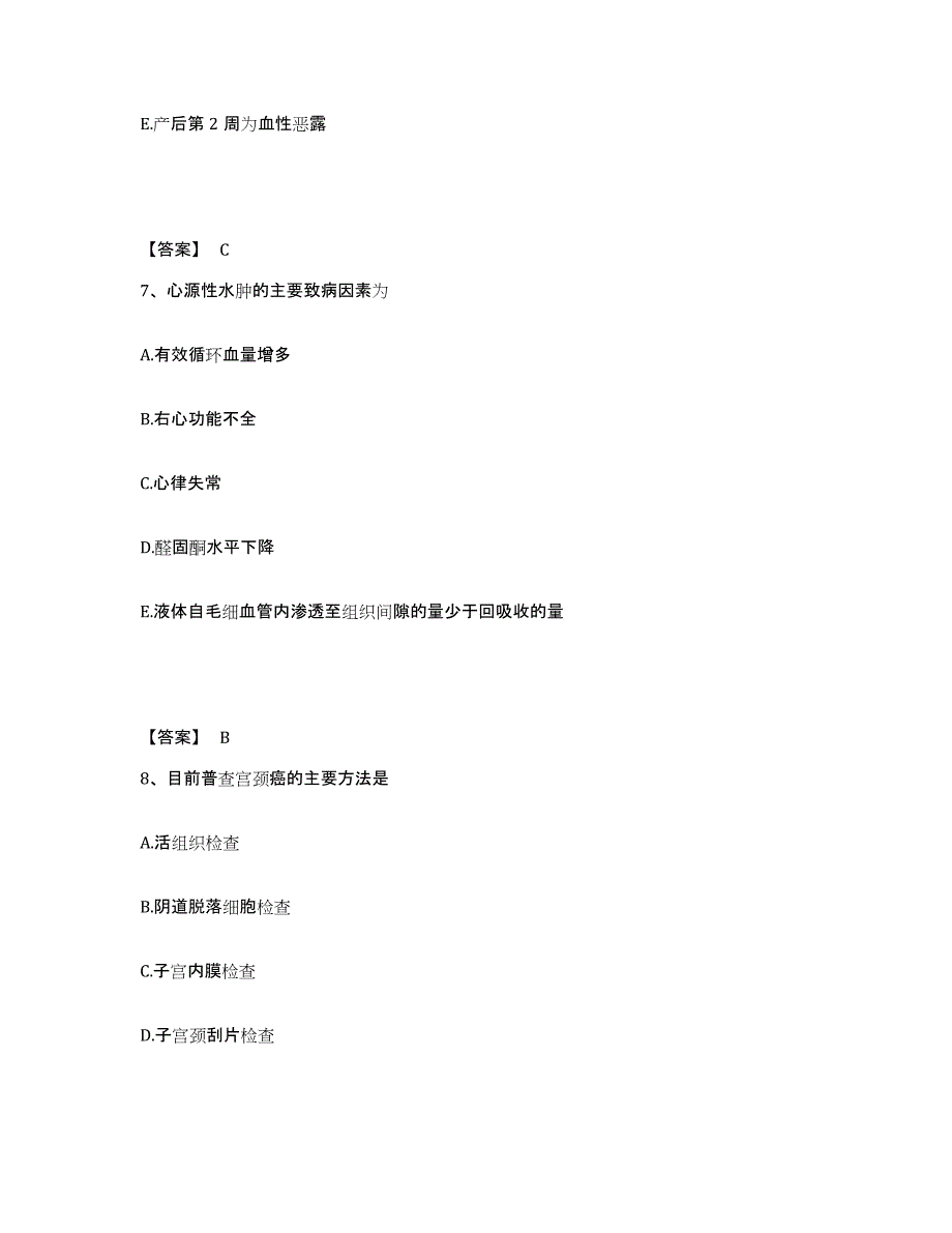 备考2025云南省永善县保健站执业护士资格考试题库检测试卷A卷附答案_第4页